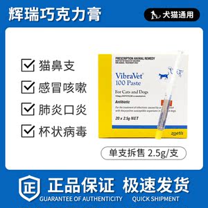 辉瑞巧克力膏抗病毒强力霉素宠物消炎药狗狗猫咪犬瘟细小鼻支疱疹