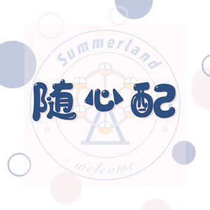 「手帐随心配」手帐福袋 随心配 和纸胶带盐系便签韩系贴纸 包邮