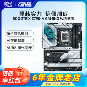 Asus/华硕吹雪ROG STRIX Z790-A WIFI D4D5主板游戏台式机CPU套装