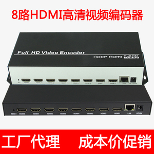 8路高清视频编码器IPTV码流机酒店自办电视HDMI转IP调制器推流器