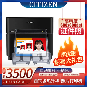 CITIZEN ZUI美证件照专用打印热升华高清分辨率照片打印机照相馆