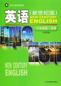 2022上海教材课本英语书新世纪版六年级第一学期/6年级上册