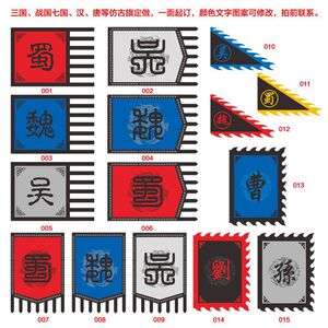 古代旗帜魏蜀吴三国旗定做战旗军旗令旗帅旗春秋七雄旗仿古旗定制
