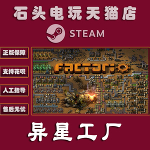 PC中文正版 Steam 平台 国区 联机游戏 异星工厂 Factorio
