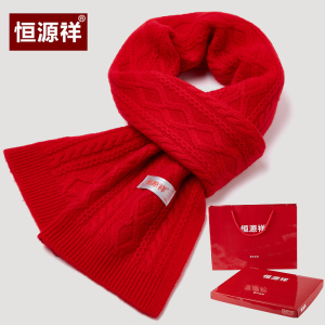 恒源祥围巾男女士冬季纯羊毛保暖高档礼物潮红色本命年围脖礼盒装