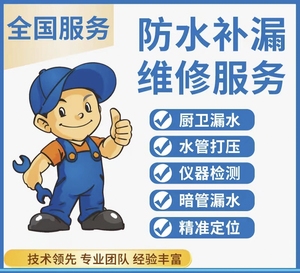 广州专业防水补漏卫生间漏水检测屋顶外墙飘窗阳光房查漏水点维修