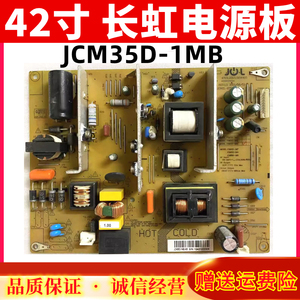 长虹LED42560 LED42B2000C 3D42B2000iC液晶电视电源板JCM35D-1MB