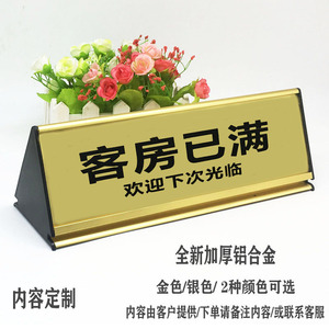 酒店前台接待指示牌宾馆住宿请出示有效证件客房己满台卡桌牌定制