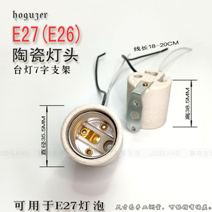 E27螺口陶瓷灯头工作台灯专用耐高温灯座LED灯泡灯口灯具配件DIY