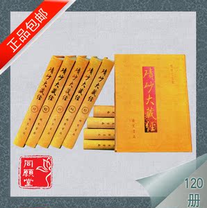 碛砂大藏经