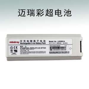 迈瑞m5 m5t m7系列b超可充电锂电池 li23i001a 11.1v 4500mah