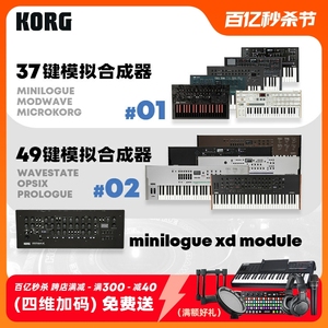 KORG MINILOGUE XD BASS WAVESTATE MODWAVE MK2 模拟数字合成器