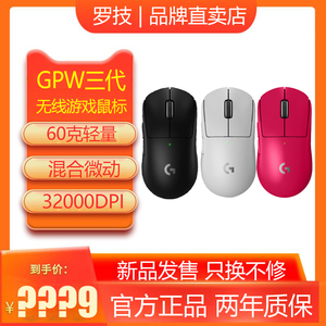 罗技GPW三代无线鼠标狗屁王3代二代充电轻量gpro粉色白色游戏gpwx