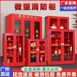 广州微型消防站消防柜器材全套展示柜室外工地柜小型消防箱应急柜