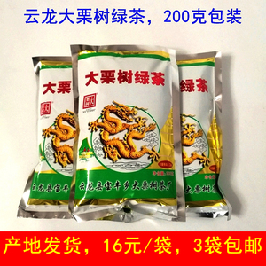 3袋包邮云龙绿茶原产地2022年新茶云南大理特产大栗树茶200克二级