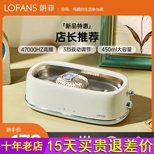 Lofans/朗菲超声波清洗机眼镜清洁器手表小首饰清洗盒C3