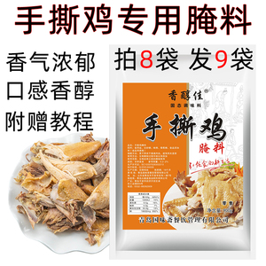 手撕鸡腌料 配料盐焗鸡增香粉香料 商用手撕鸡技术配方调味粉调料