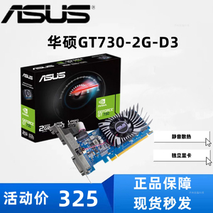Asus华硕 GT730显卡2G D3独显电脑台式主机DIY整机游戏机卡显卡