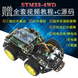 寻迹避障跟随stm32智能小车蓝牙WiFi遥控超声波可编程灭火机器人