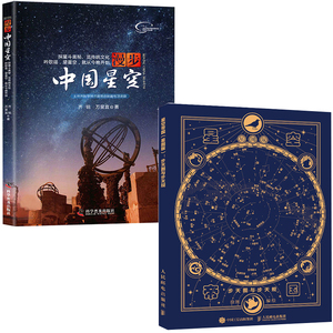 原创步天图认星观星的星座工具中国古代星宿中国传统文化星象天文知识