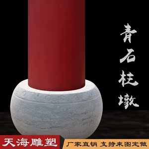 青石柱墩石鼓墩底座寺庙祠堂园林古建柱基石空心圆形石雕石头墩子