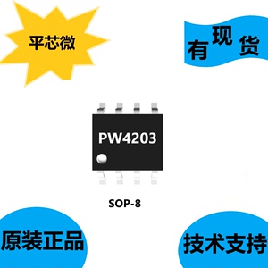 平芯微原装PW4203芯片，锂电池充电芯片，固定800KHZ开关频率