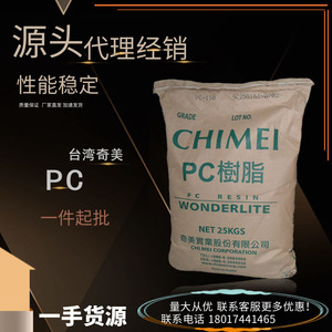 PC台湾奇美PC-105中粘 板材 中空板 镜片吹塑级聚碳酸酯塑胶原料