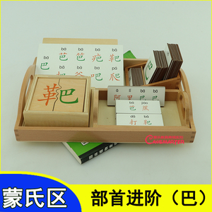 蒙氏蒙台梭利语言教具汉字部首进阶识字练习幼儿早教偏旁益智玩具