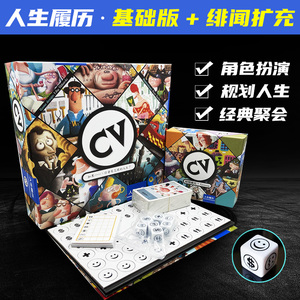 桌游cv人生履历 人生规划卡牌绯闻扩充中文版送推广卡 休闲聚会