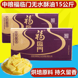 中粮福临门无水酥油15kg酥皮油 起酥油烘焙油脂 面包西点烘焙原料