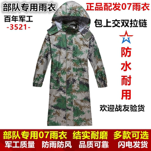 3521正品配发07雨衣 连体雨衣户外部队雨衣成人保安迷彩 军用雨衣