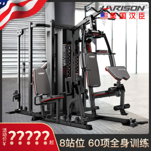美国汉臣商用力量组合器械健身房大型综合训练器家用健身器材1060