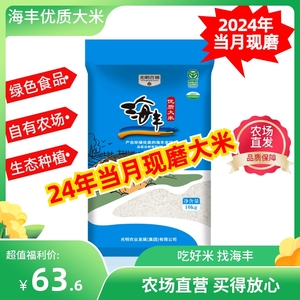 24年当月现磨 大米 上海光明  海丰新大米 知青农场苏北优质 10kg