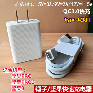 锤子手机坚果3 pro3 pro2 2s充电器原装快充cd101充电头m1l数据线
