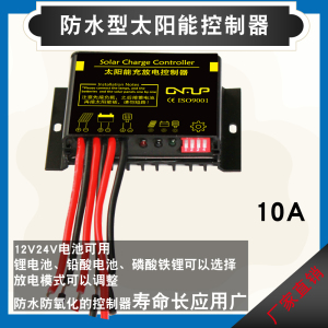 太阳能平压控制器12V24V10A铅酸锂电池路灯监控专用光控手动调节