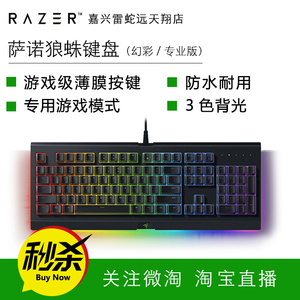 razer雷蛇萨诺狼蛛专业版吃鸡游戏电竞薄膜键盘非机械静音黑色单