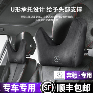 奔驰头枕腰靠新c级e级c200l e300l glc260l gla s级glk男女款头枕