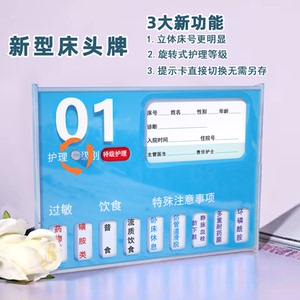 病床床头牌