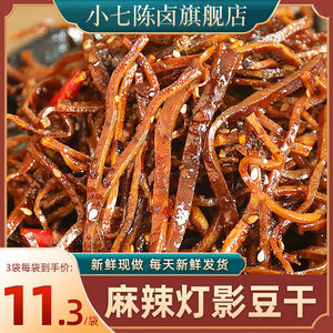 【小七陈卤】麻辣灯影豆干冷吃素豆干重庆特产即食熟食豆腐干120g