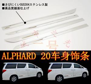 适用于08-14款埃尔法ALPHARD20系无门板款车身饰条门板电镀装饰条
