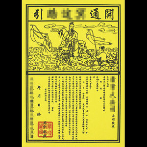 祭祀用品路引38*26尺寸清明节重阳祭祖过路送钱冥币表文烧纸路票