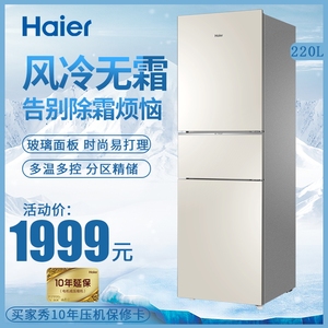 haier/海尔冰箱三门家用风冷无霜电冰箱220升节能静音bcd-220wmgl