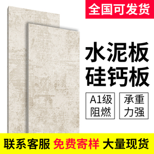 硅酸钙板硅钙板吊顶水泥板隔墙水泥纤维板压力板纤维增强硅酸盐板