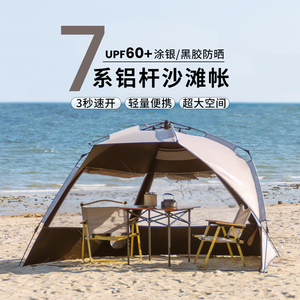 户外帐篷全自动折叠速开沙滩帐公园钓鱼露营野餐防晒黑胶遮阳天幕