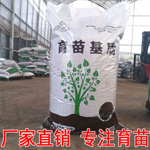 1育苗基质营养土水稻育秧种菜土壤蔬菜种土专用土扦插50升装