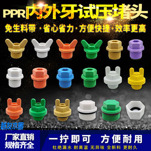 PPR塑料丝堵4分6分1 2外丝堵头20 丝堵内牙塑料管堵管帽配件带圈
