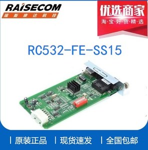 全新瑞斯康达RC532-FE-SS15光纤收发器百兆单模单纤原装正品