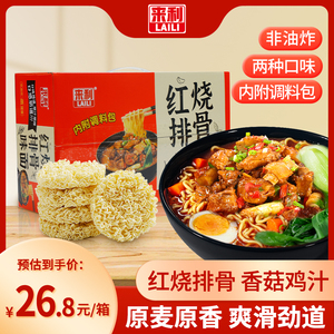 来利洪旗舰店天猫来利大碗面非油炸方便面红烧排骨面饼整箱炒面火锅