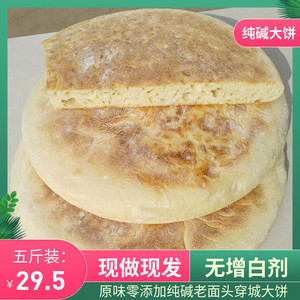 苏北宿迁徐州特产手工烙饼泗阳沭阳新鲜现做碱面老面头穿城大饼