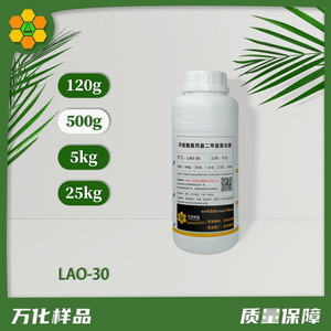 月桂酰胺丙基二甲基氧化胺 LAO30 阳非两性型表面活性剂 洗涤助剂